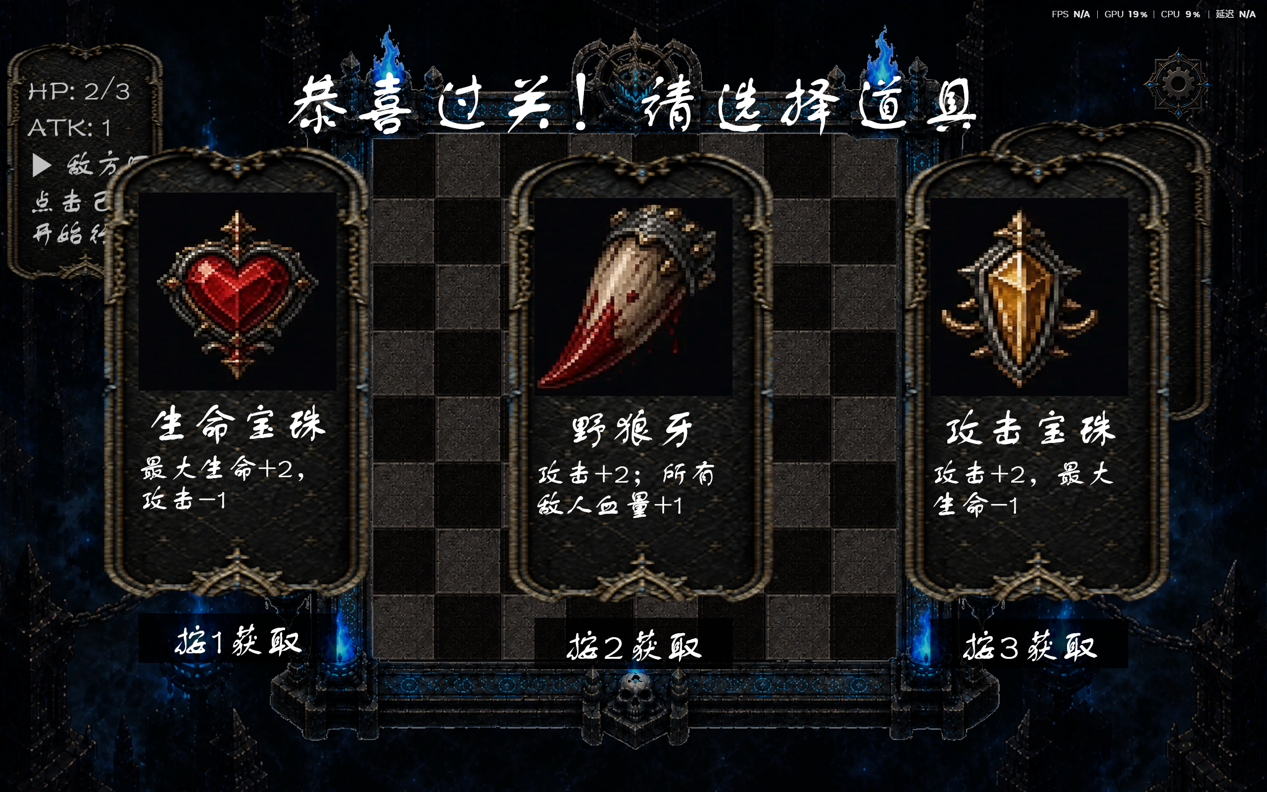 道具选择